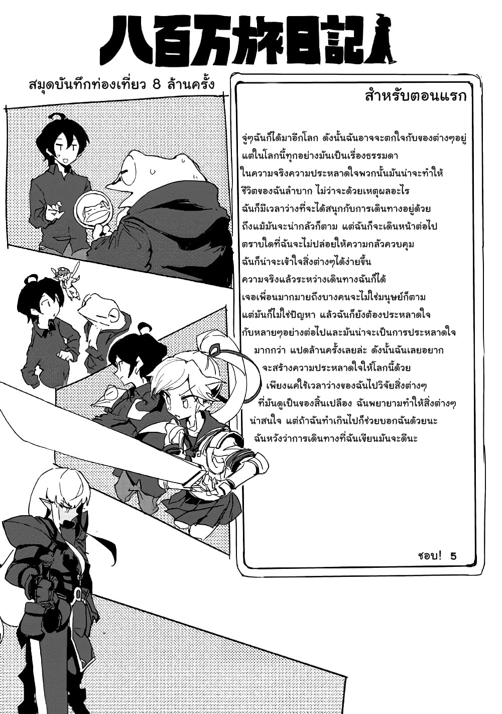 Ore to Kawazu-san no Isekai Hourouki page 21