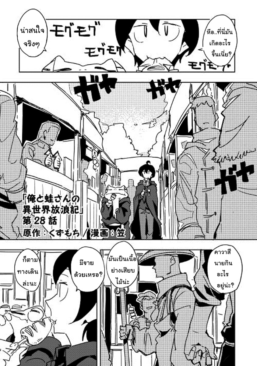 Ore to Kawazu-san no Isekai Hourouki page 1