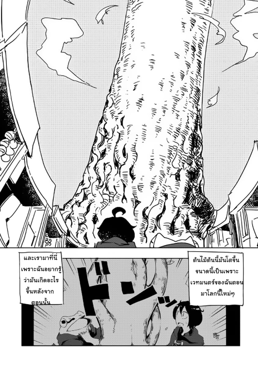 Ore to Kawazu-san no Isekai Hourouki page 2