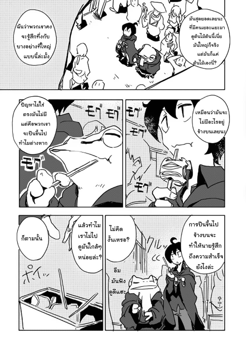 Ore to Kawazu-san no Isekai Hourouki page 3