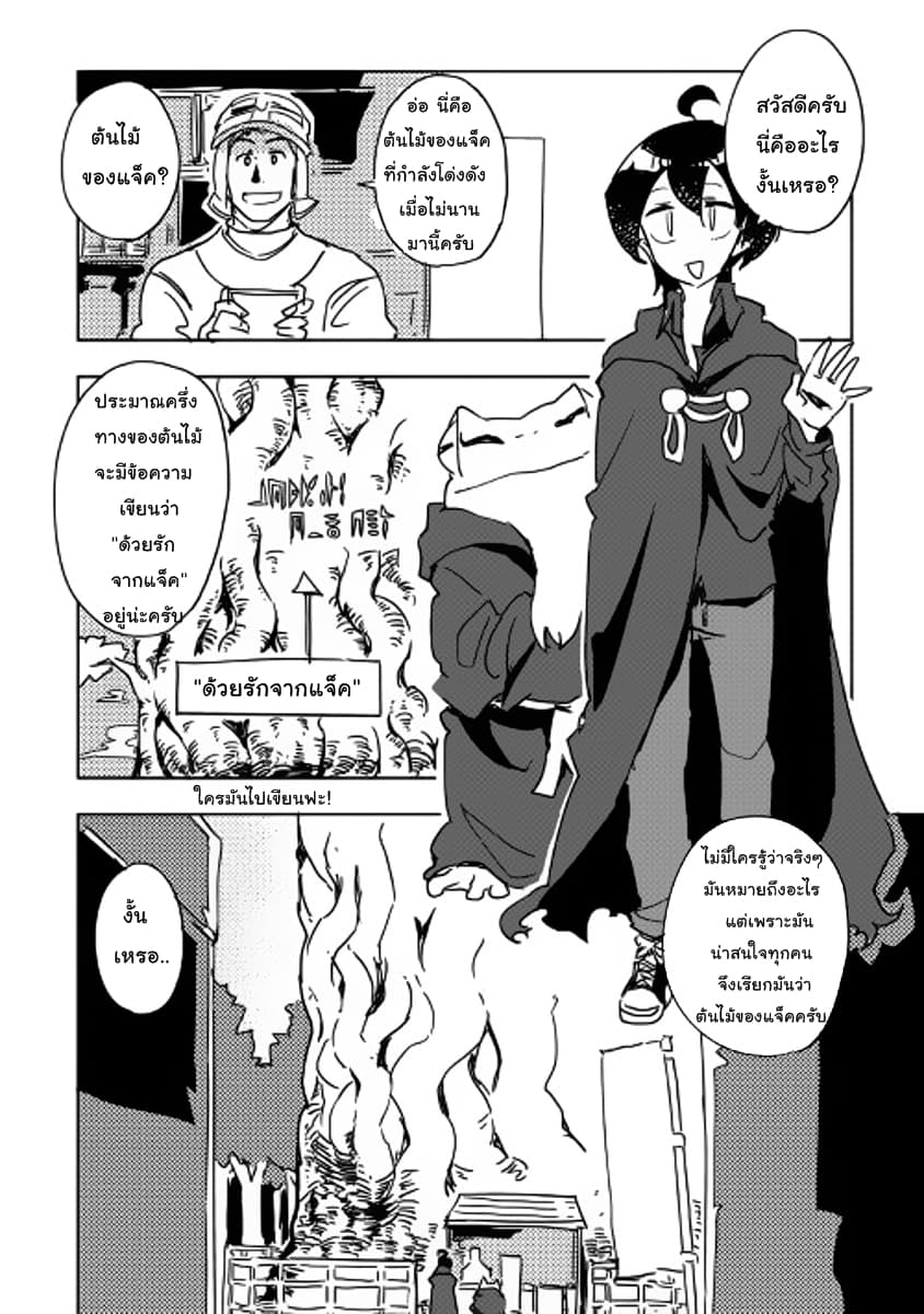 Ore to Kawazu-san no Isekai Hourouki page 4