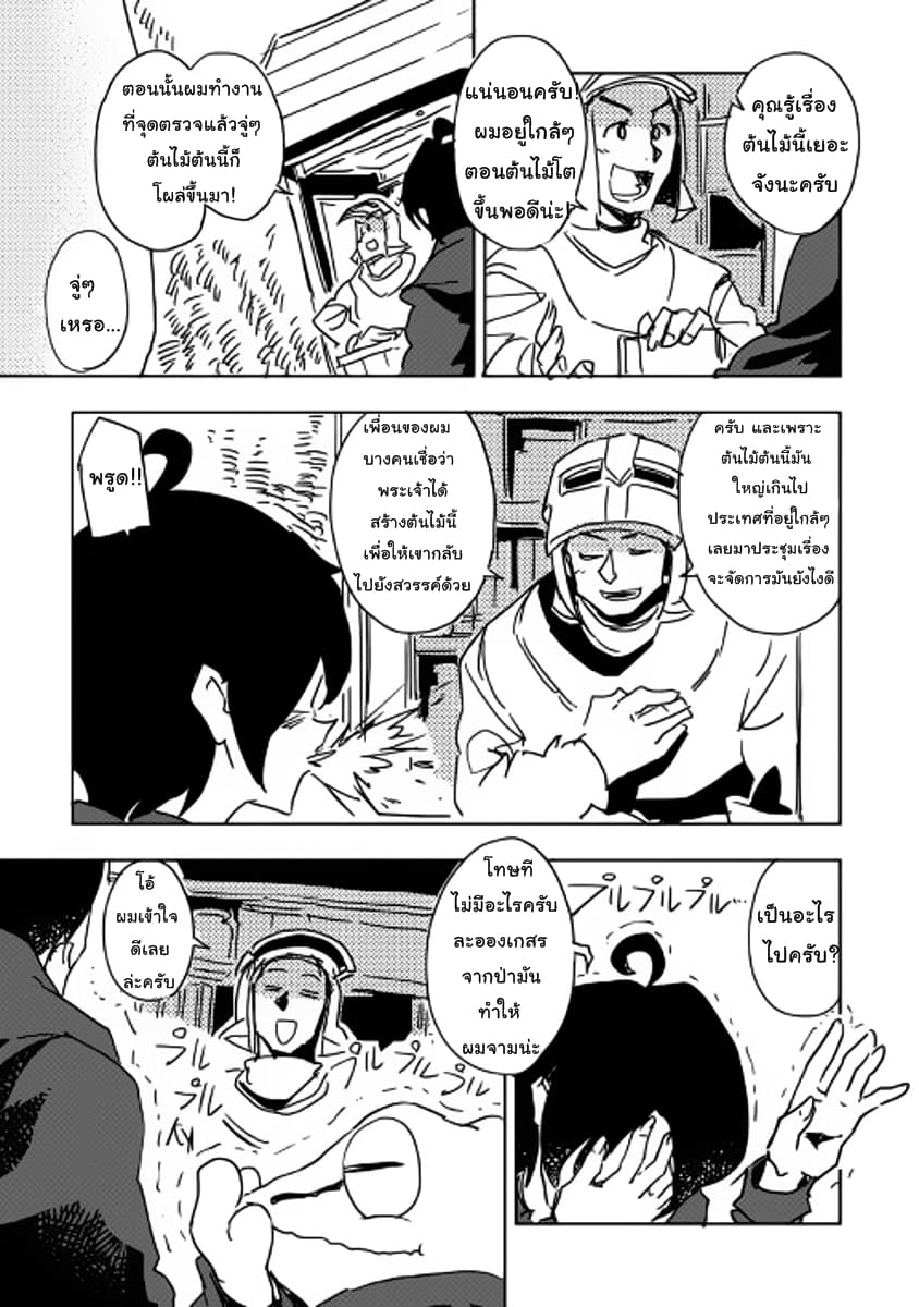 Ore to Kawazu-san no Isekai Hourouki page 5