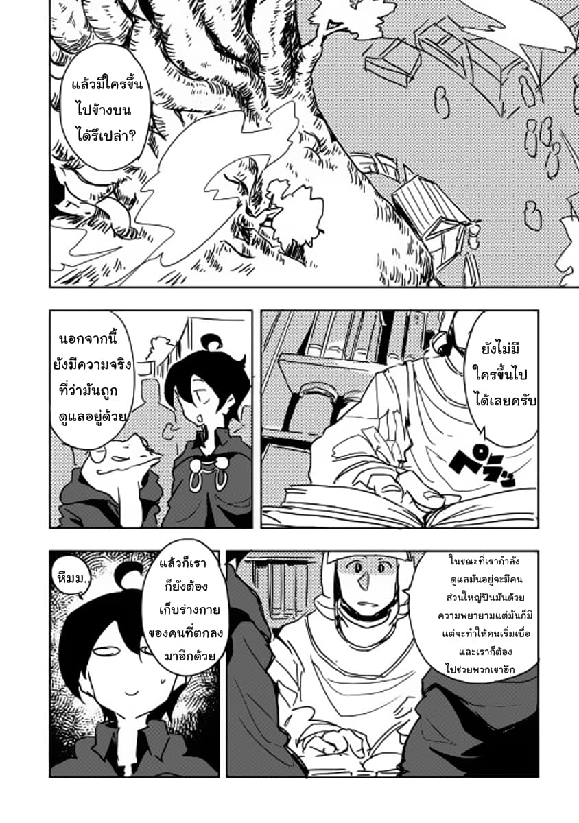 Ore to Kawazu-san no Isekai Hourouki page 6