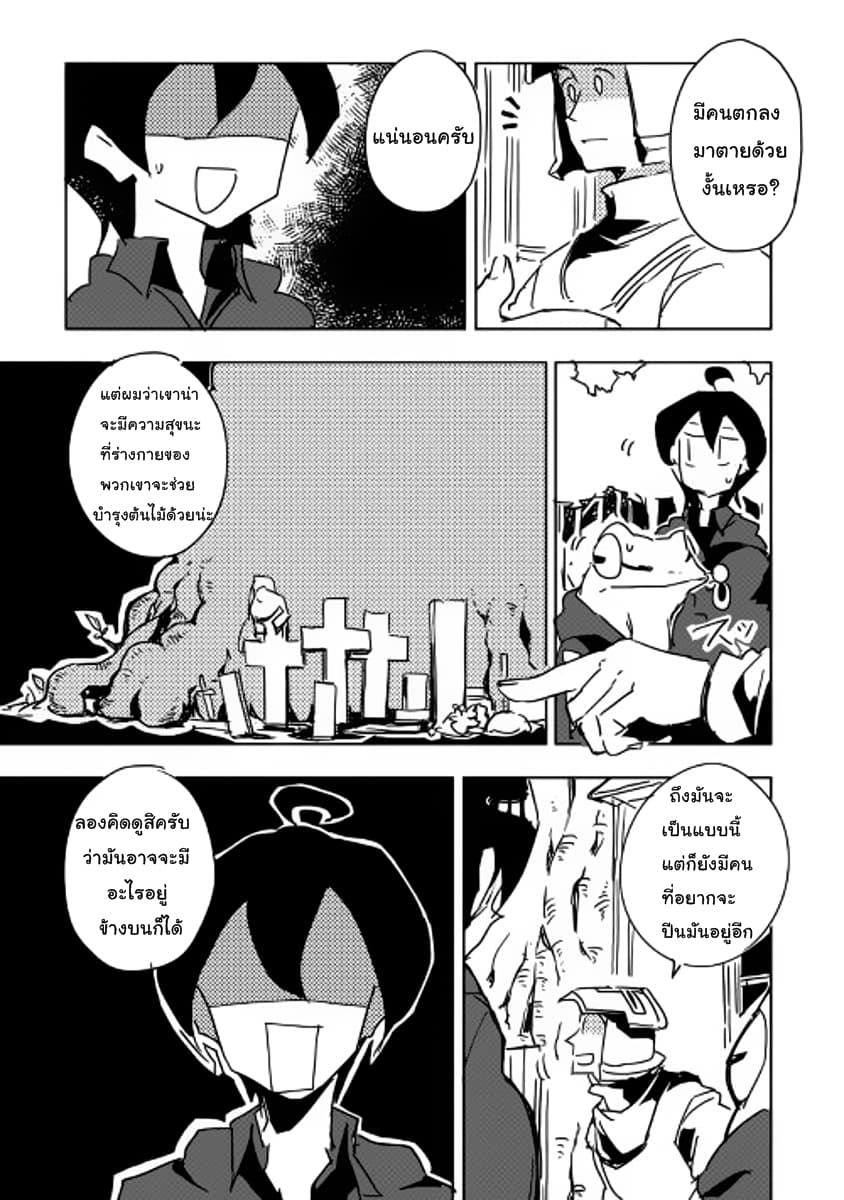 Ore to Kawazu-san no Isekai Hourouki page 7