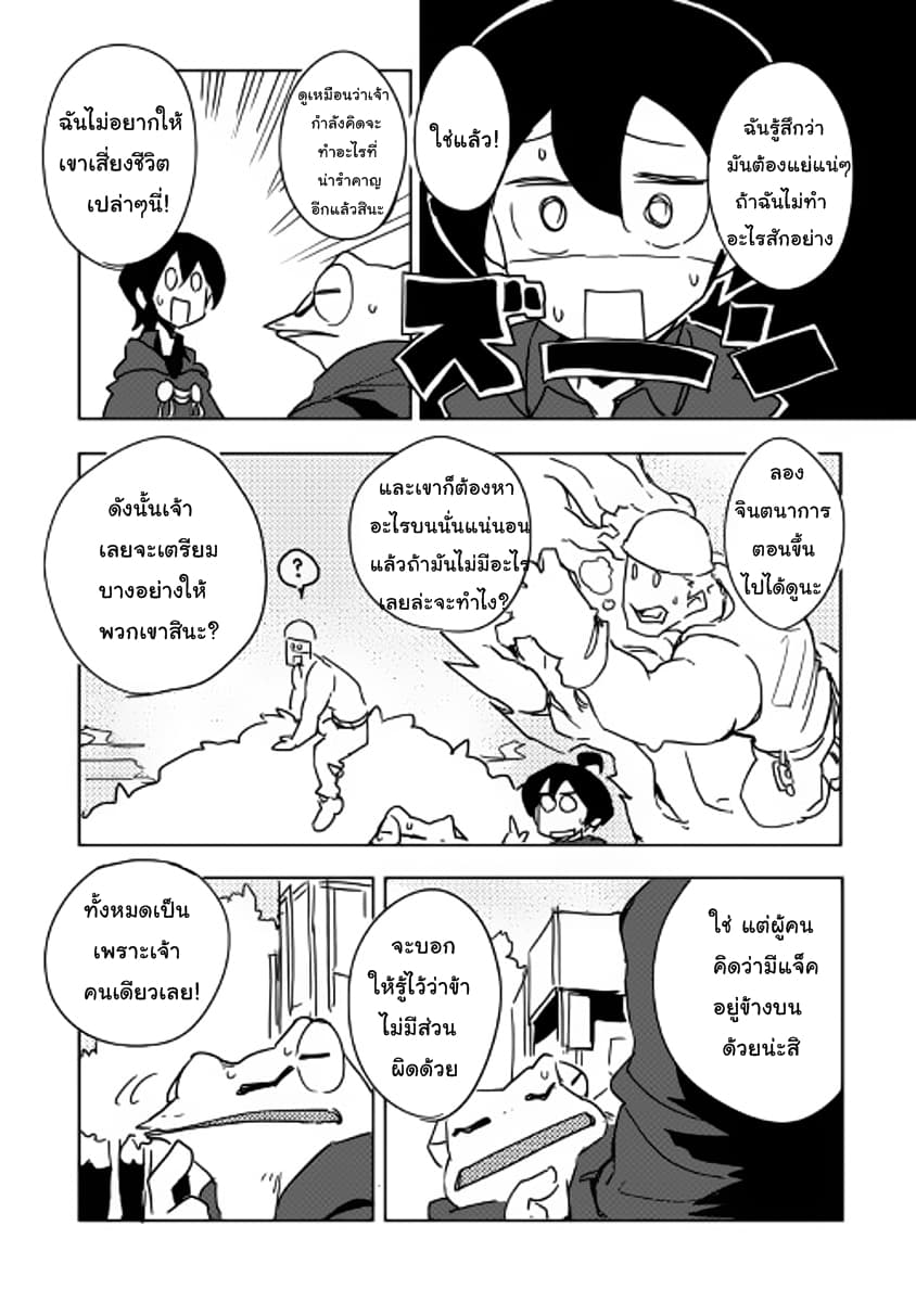 Ore to Kawazu-san no Isekai Hourouki page 8