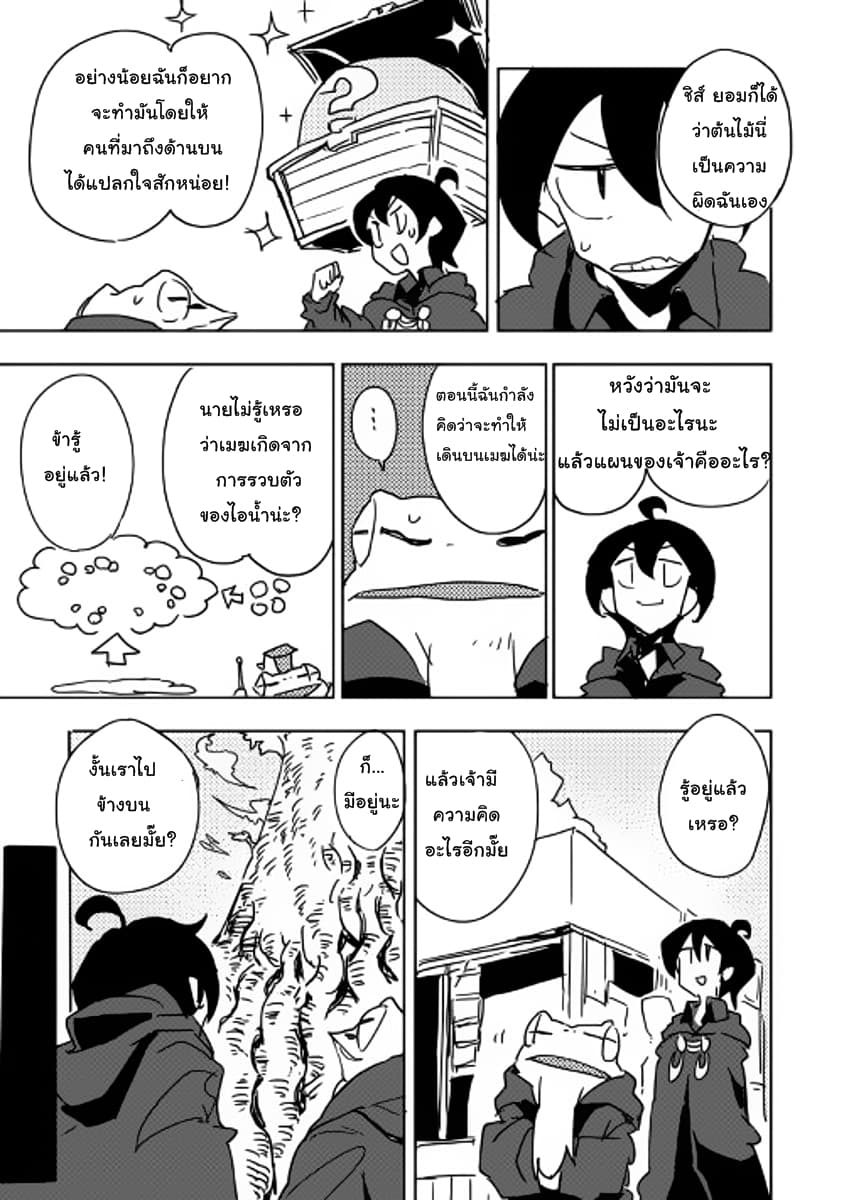 Ore to Kawazu-san no Isekai Hourouki page 9