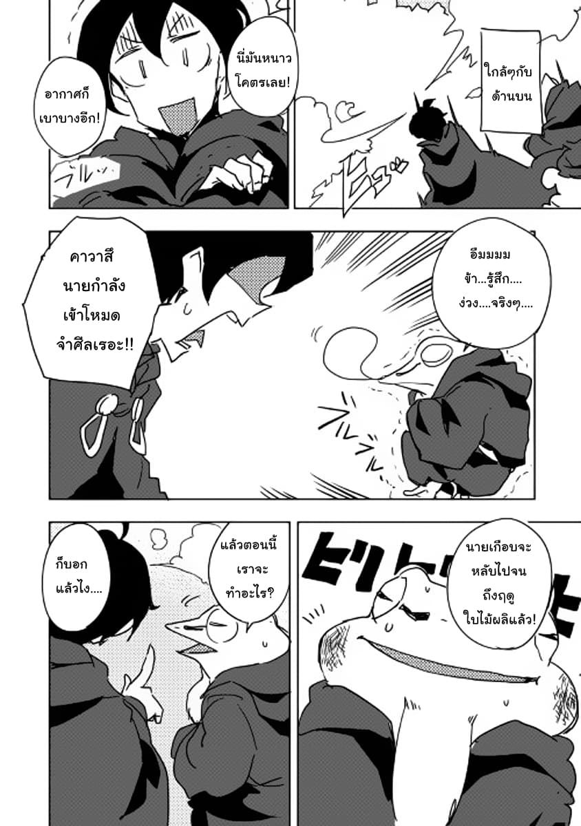 Ore to Kawazu-san no Isekai Hourouki page 10