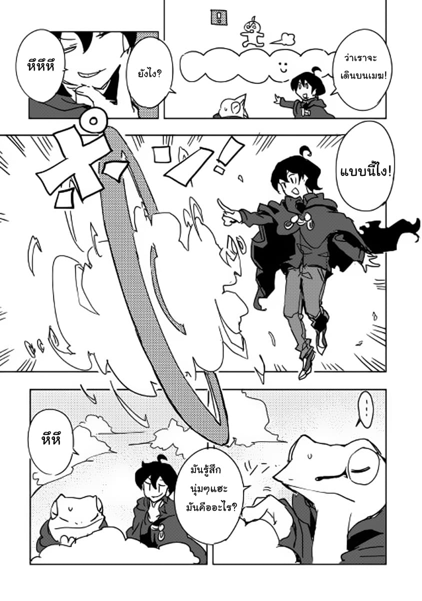 Ore to Kawazu-san no Isekai Hourouki page 11