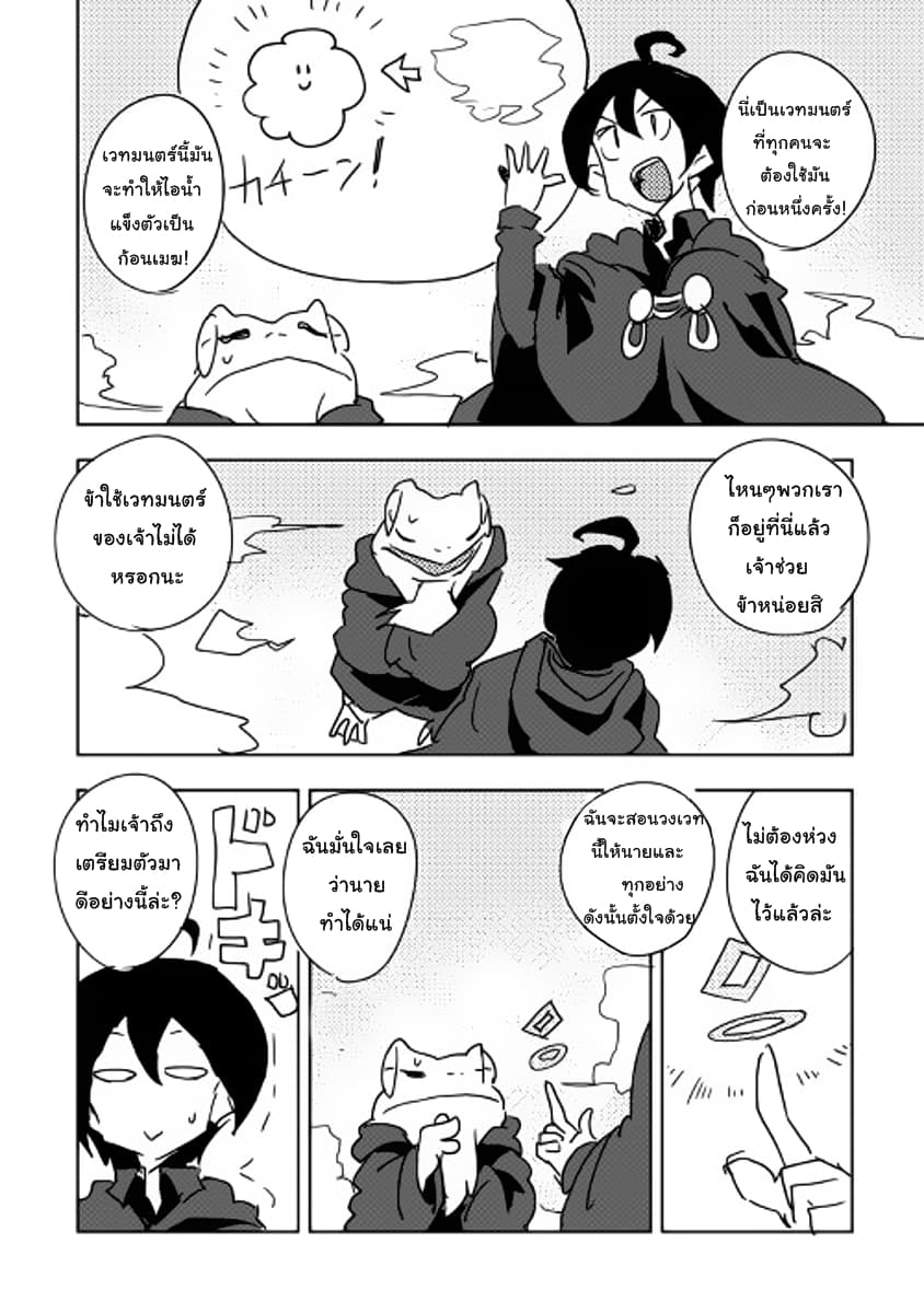 Ore to Kawazu-san no Isekai Hourouki page 12