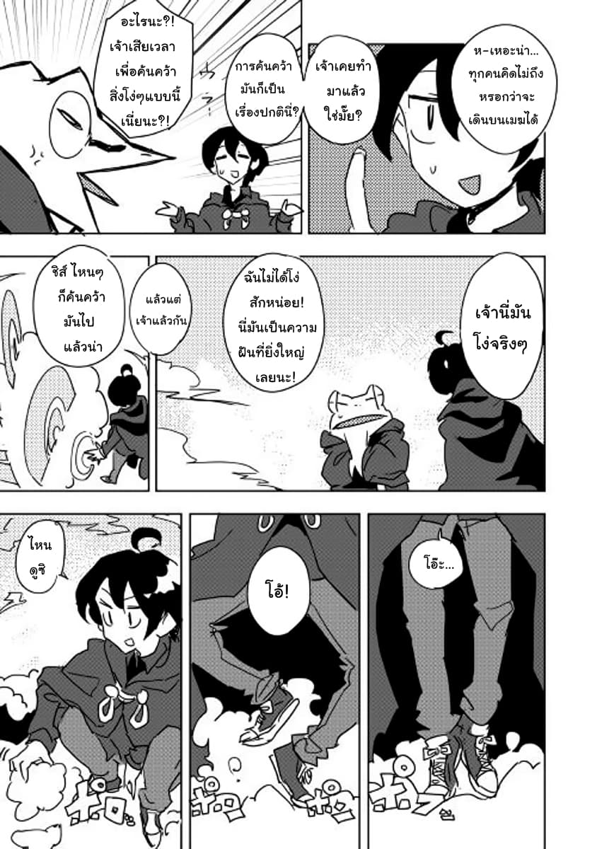 Ore to Kawazu-san no Isekai Hourouki page 13