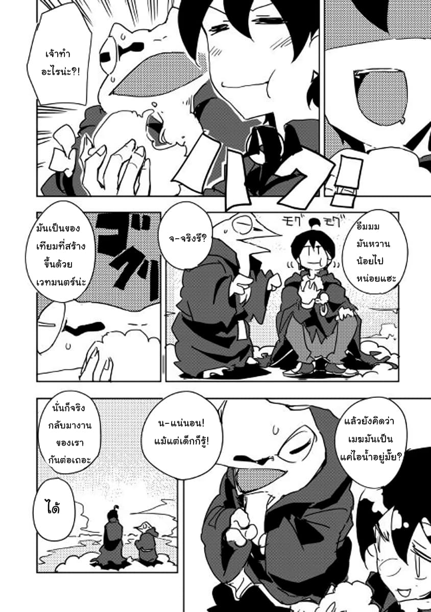 Ore to Kawazu-san no Isekai Hourouki page 14