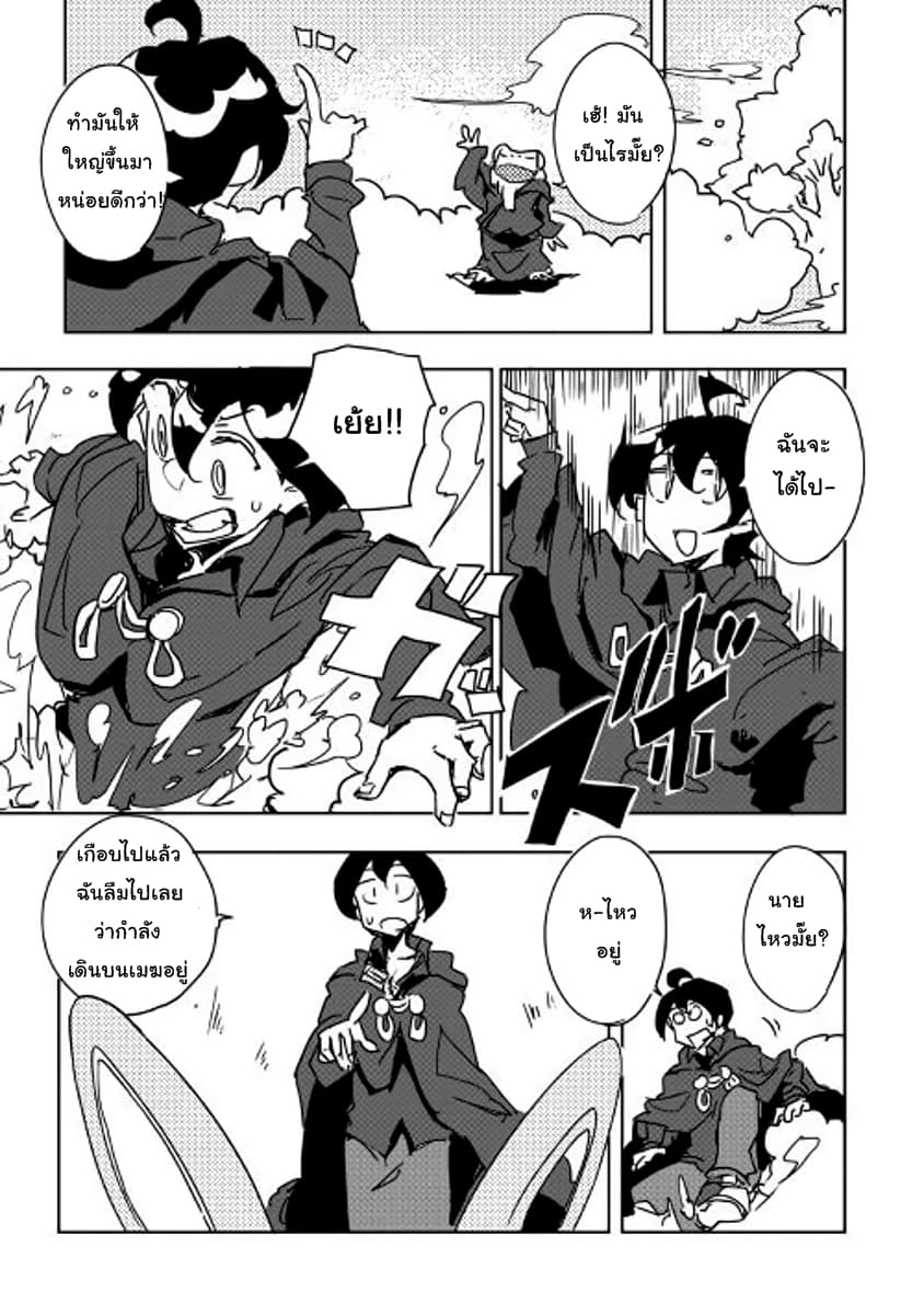 Ore to Kawazu-san no Isekai Hourouki page 15