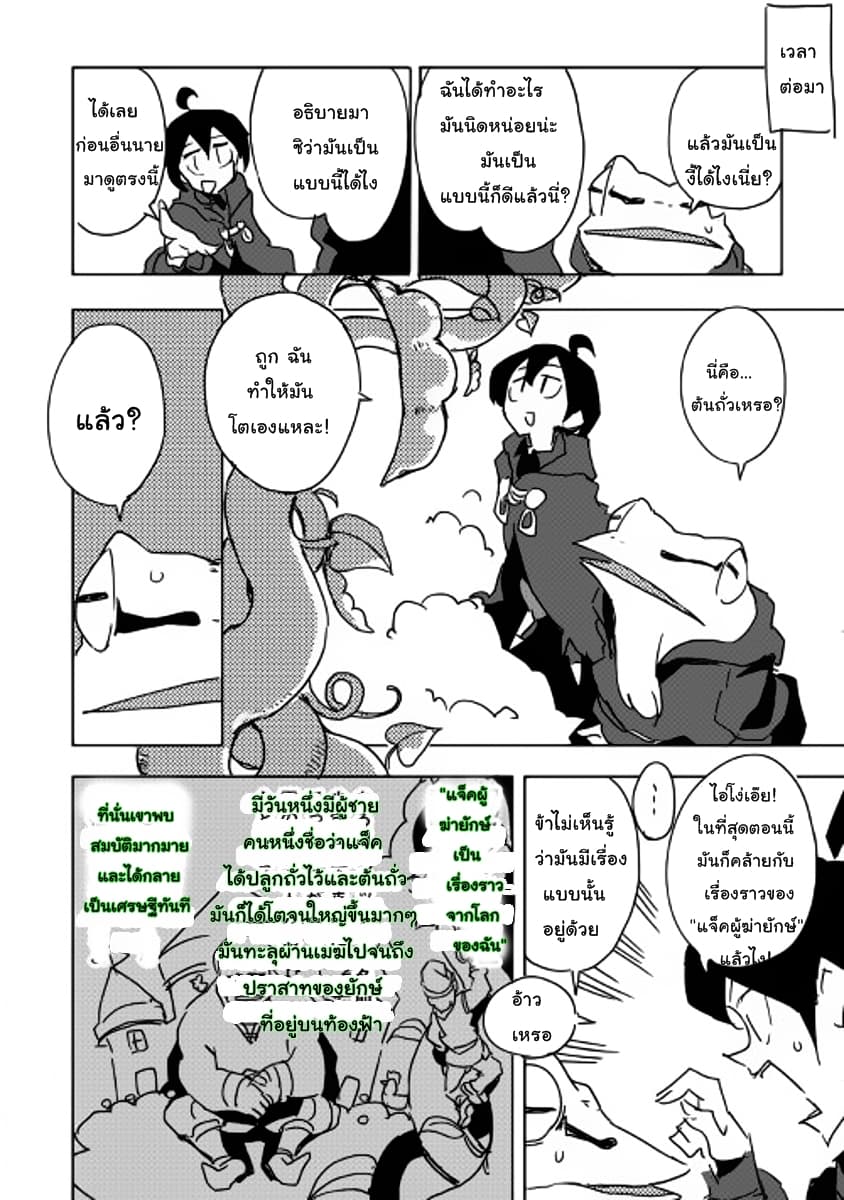 Ore to Kawazu-san no Isekai Hourouki page 16