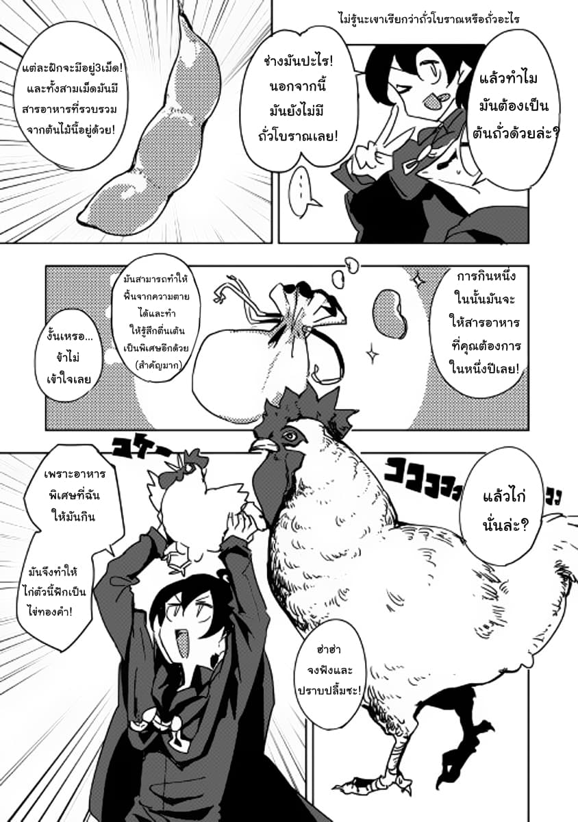 Ore to Kawazu-san no Isekai Hourouki page 17