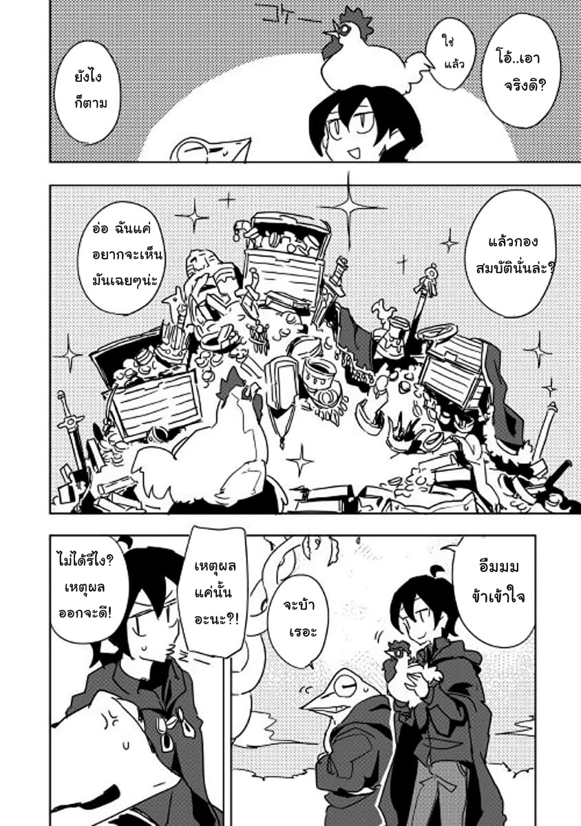 Ore to Kawazu-san no Isekai Hourouki page 18