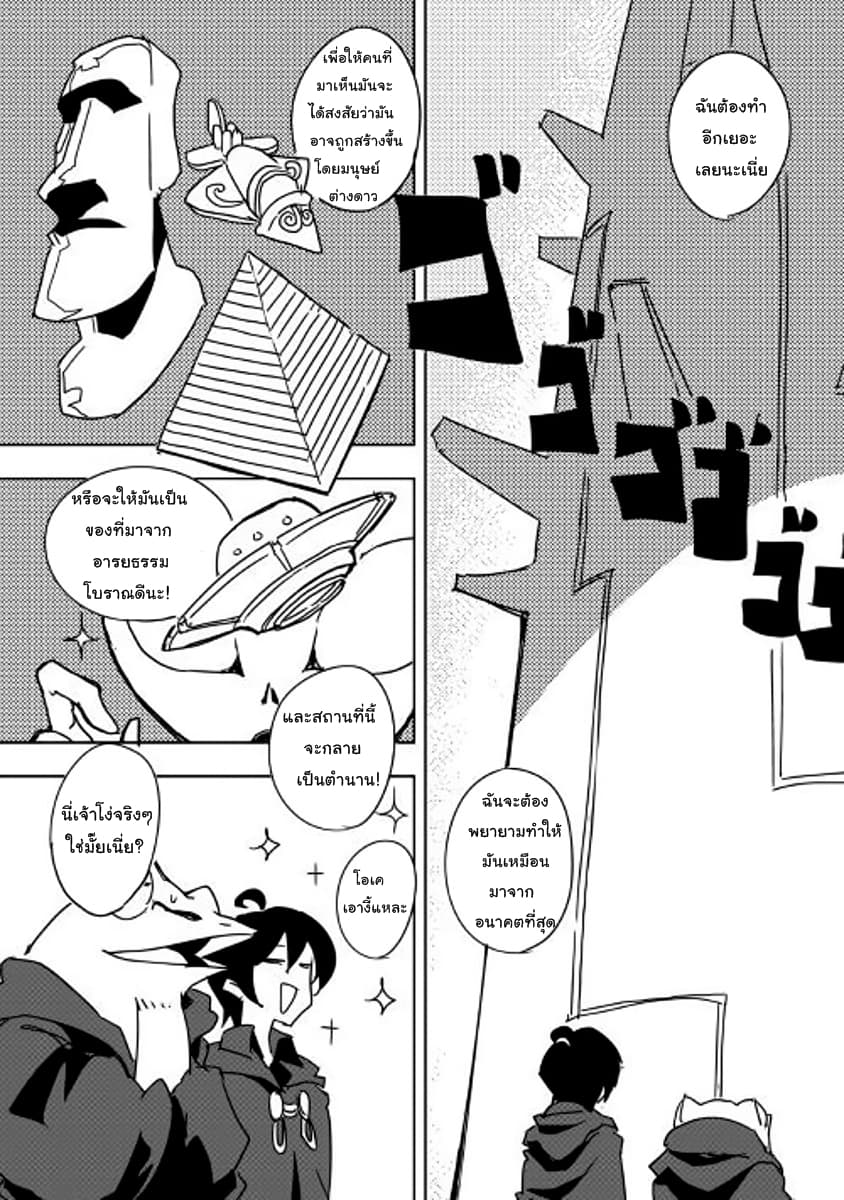 Ore to Kawazu-san no Isekai Hourouki page 19