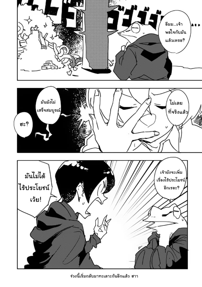 Ore to Kawazu-san no Isekai Hourouki page 20