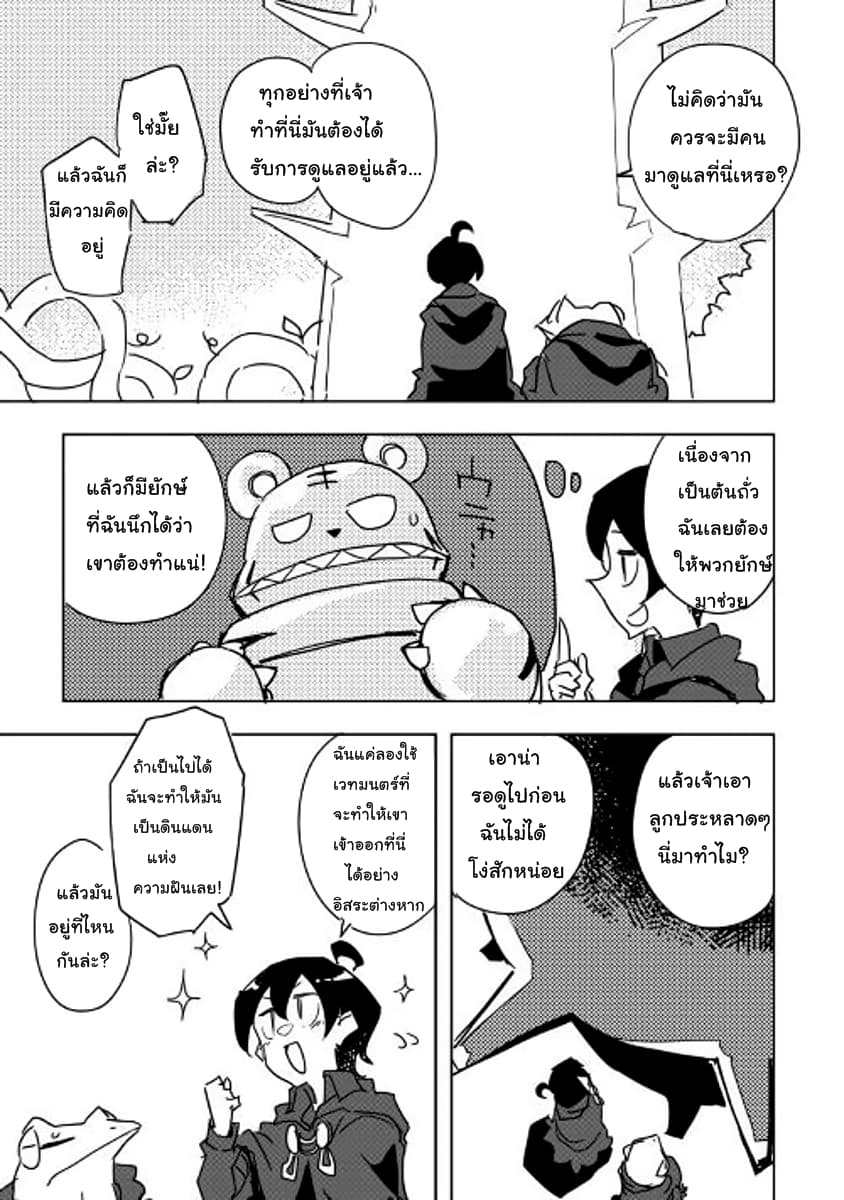 Ore to Kawazu-san no Isekai Hourouki page 21