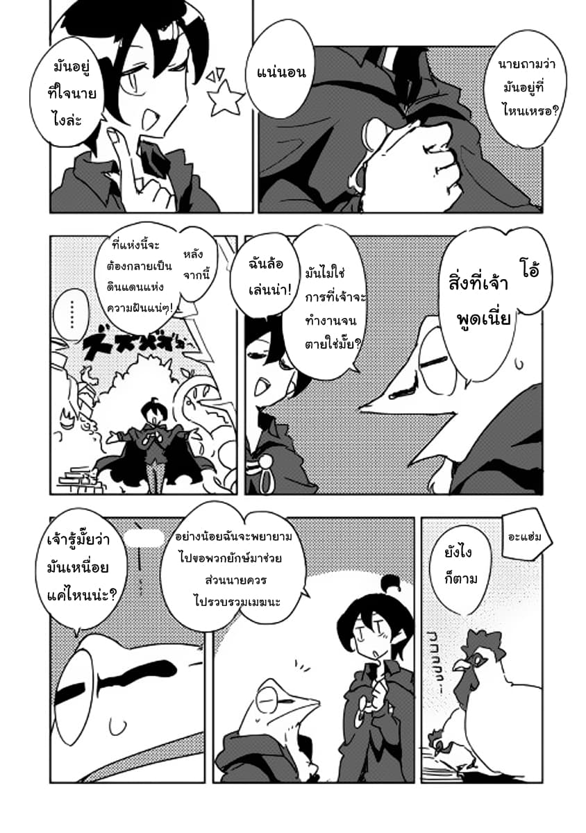 Ore to Kawazu-san no Isekai Hourouki page 22