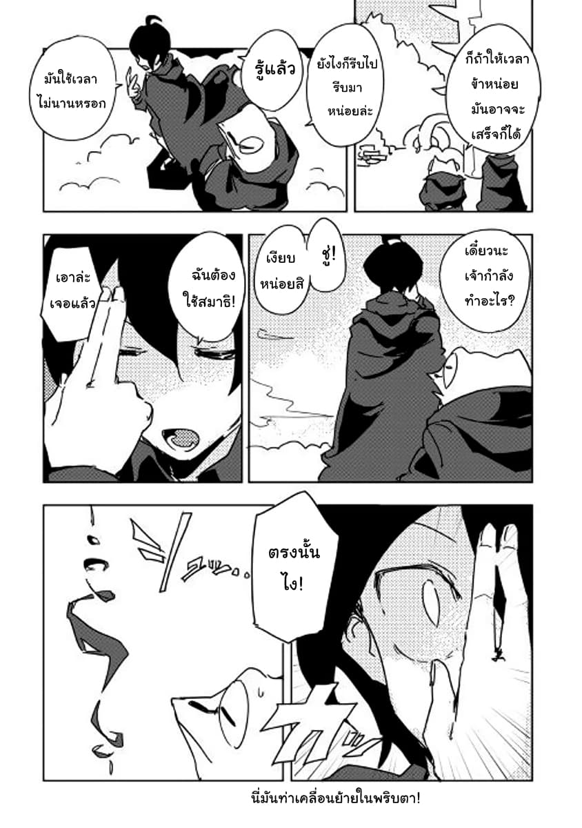 Ore to Kawazu-san no Isekai Hourouki page 23