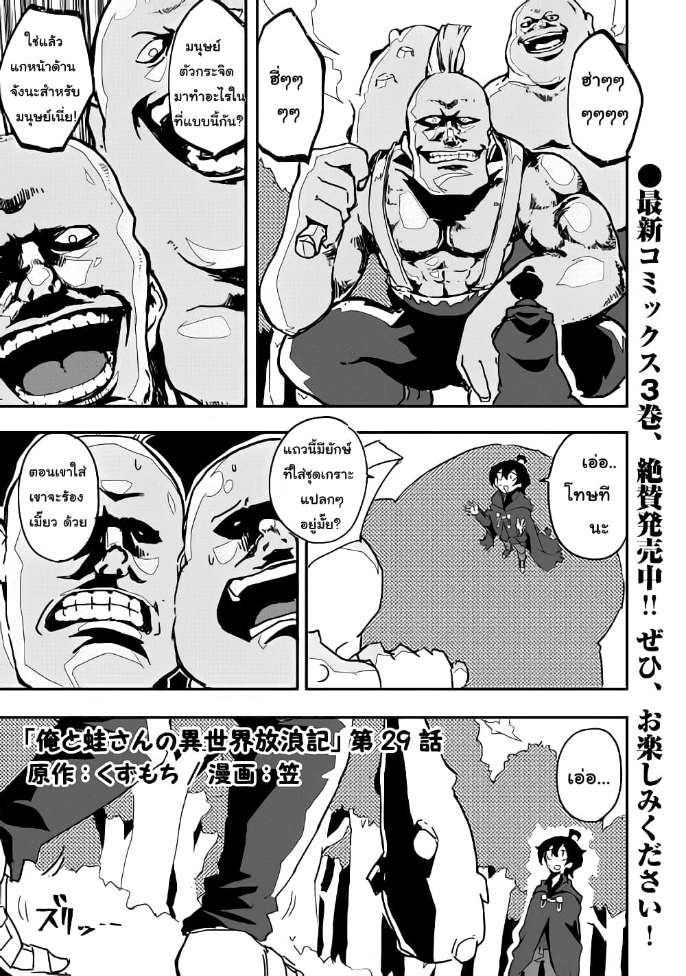 Ore to Kawazu-san no Isekai Hourouki page 1