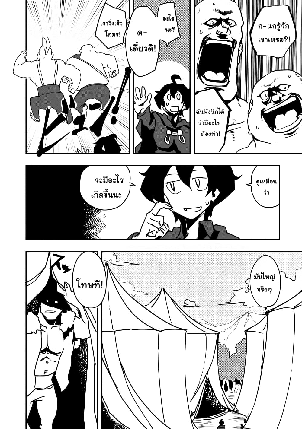 Ore to Kawazu-san no Isekai Hourouki page 2