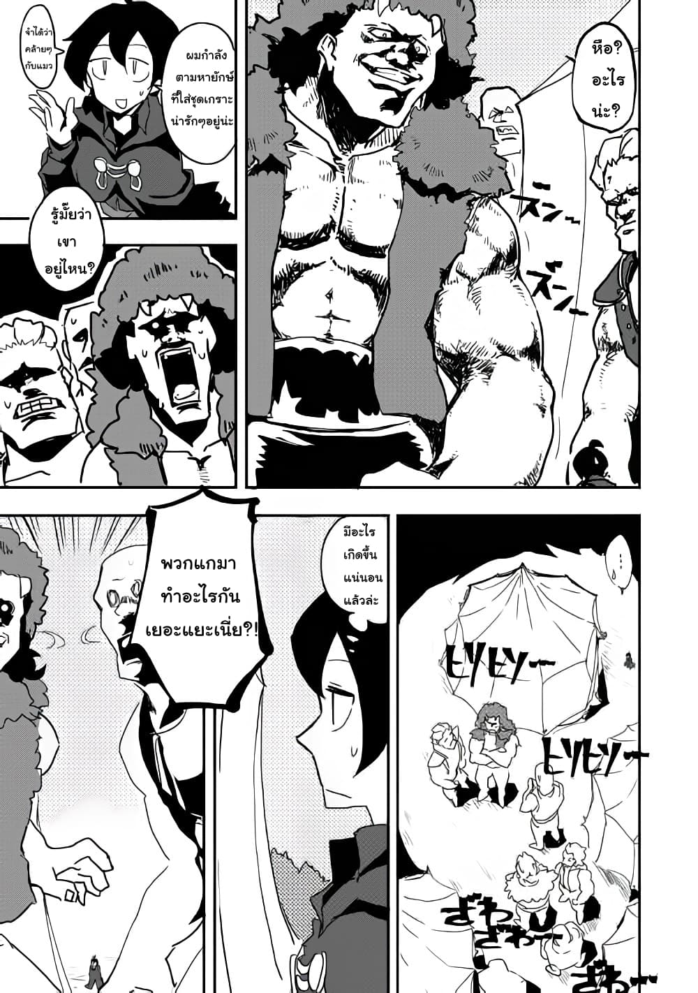 Ore to Kawazu-san no Isekai Hourouki page 3