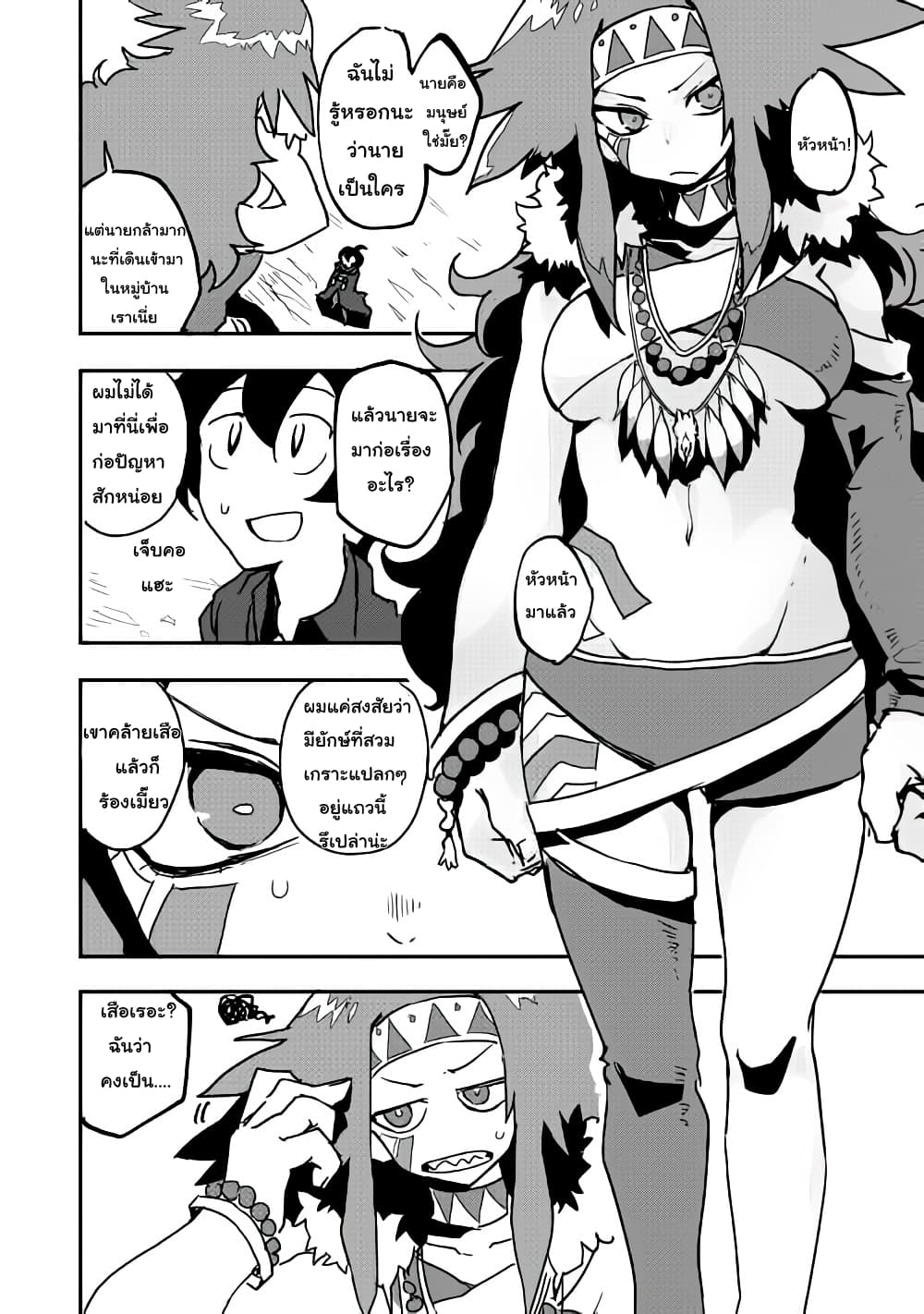 Ore to Kawazu-san no Isekai Hourouki page 4