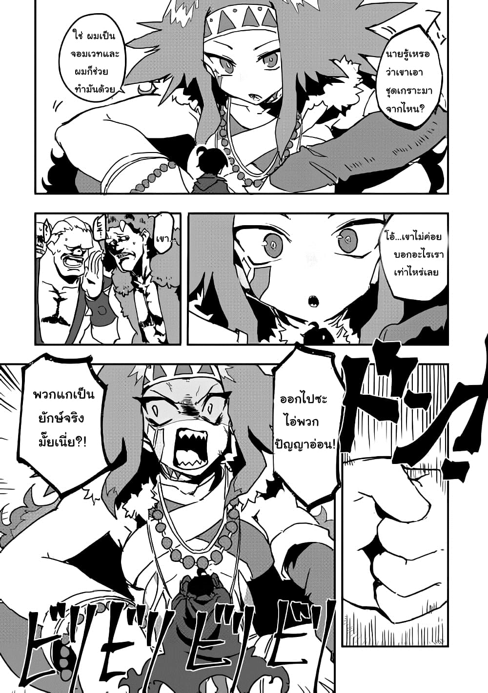 Ore to Kawazu-san no Isekai Hourouki page 5