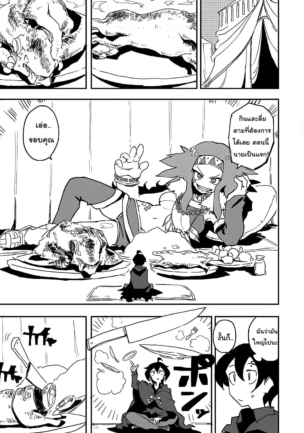 Ore to Kawazu-san no Isekai Hourouki page 7