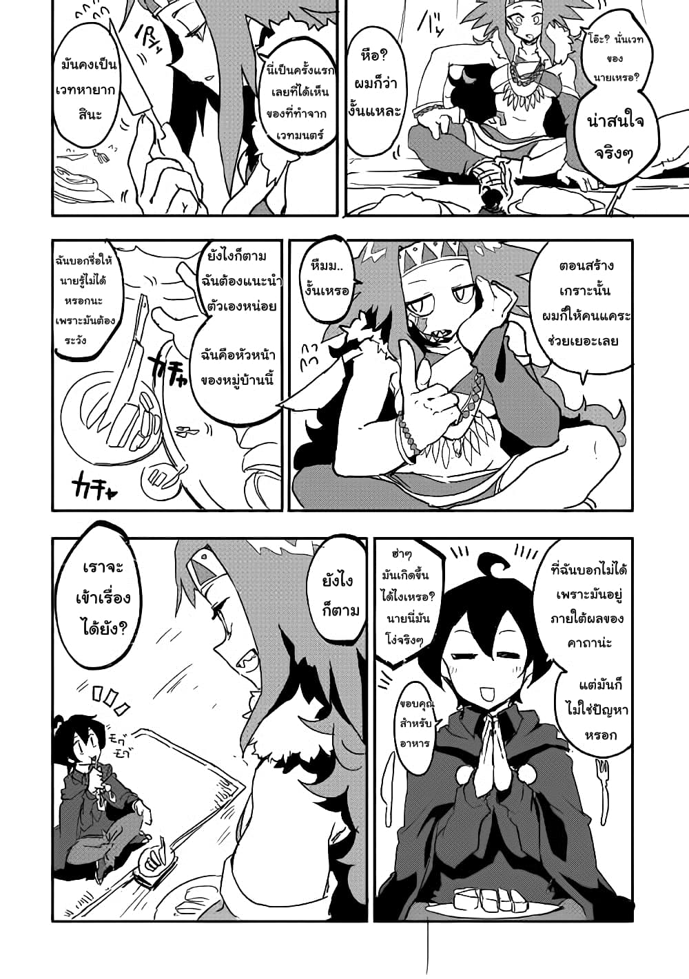 Ore to Kawazu-san no Isekai Hourouki page 8