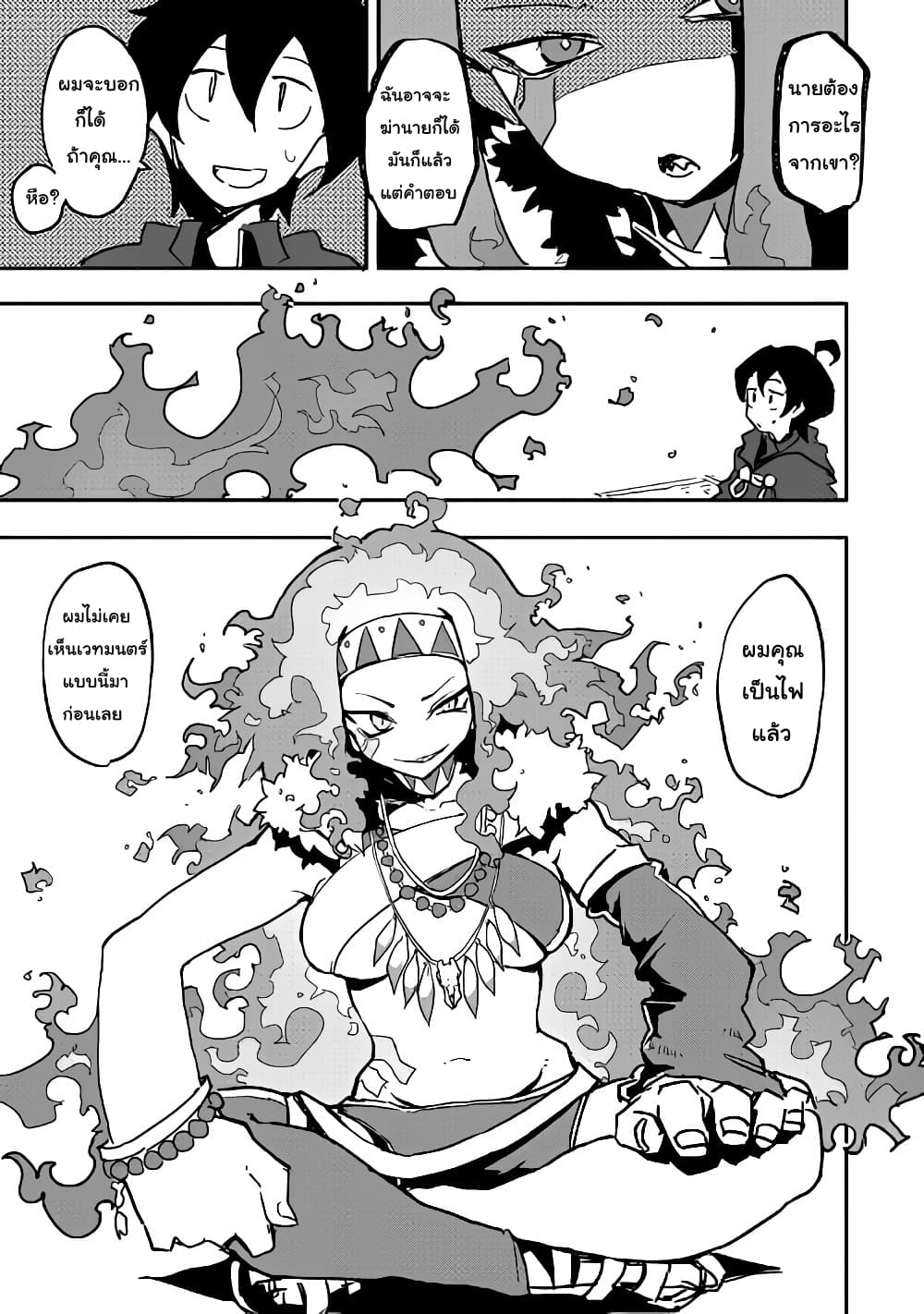 Ore to Kawazu-san no Isekai Hourouki page 9