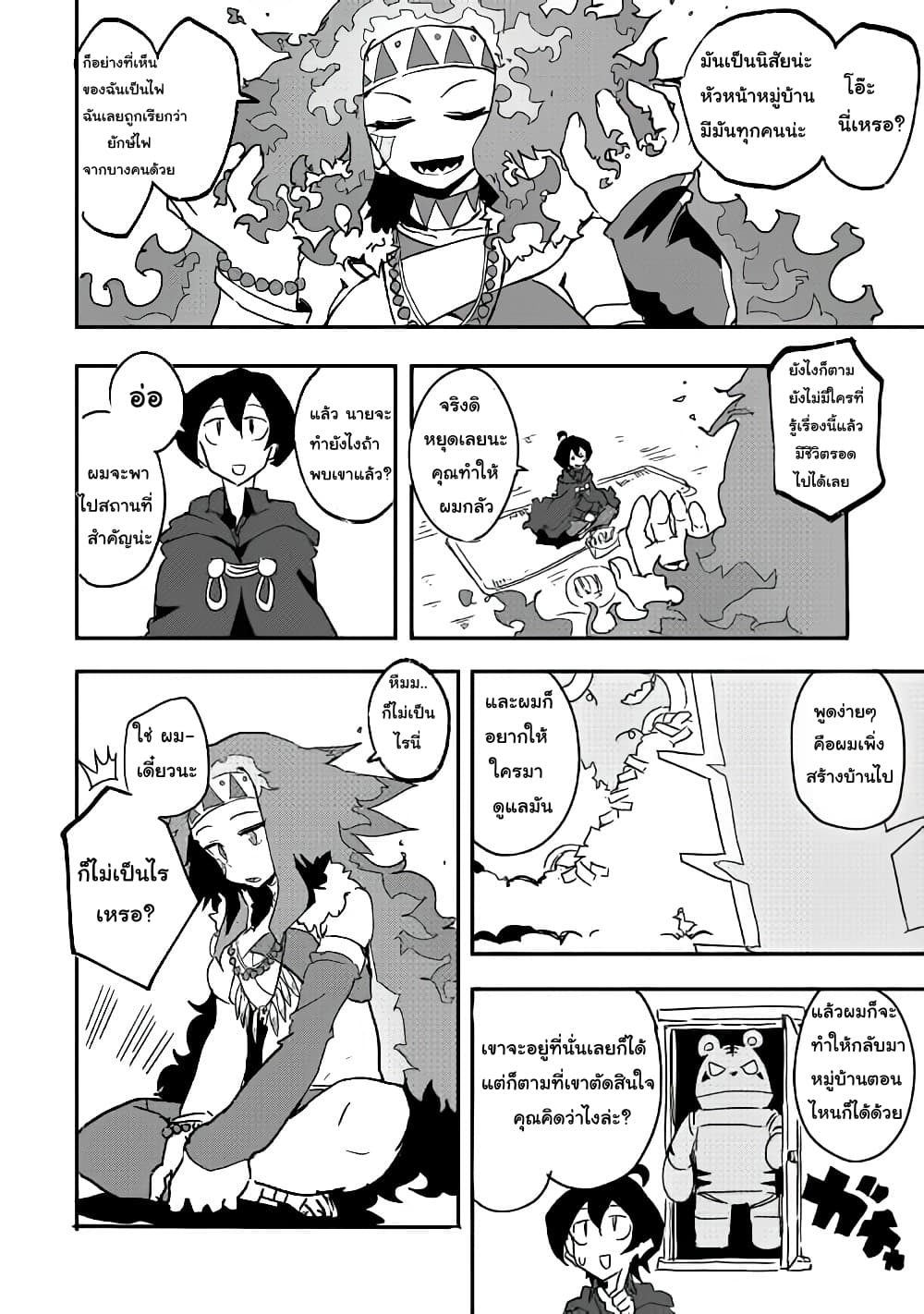 Ore to Kawazu-san no Isekai Hourouki page 10