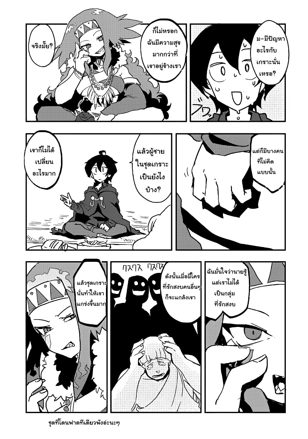 Ore to Kawazu-san no Isekai Hourouki page 12