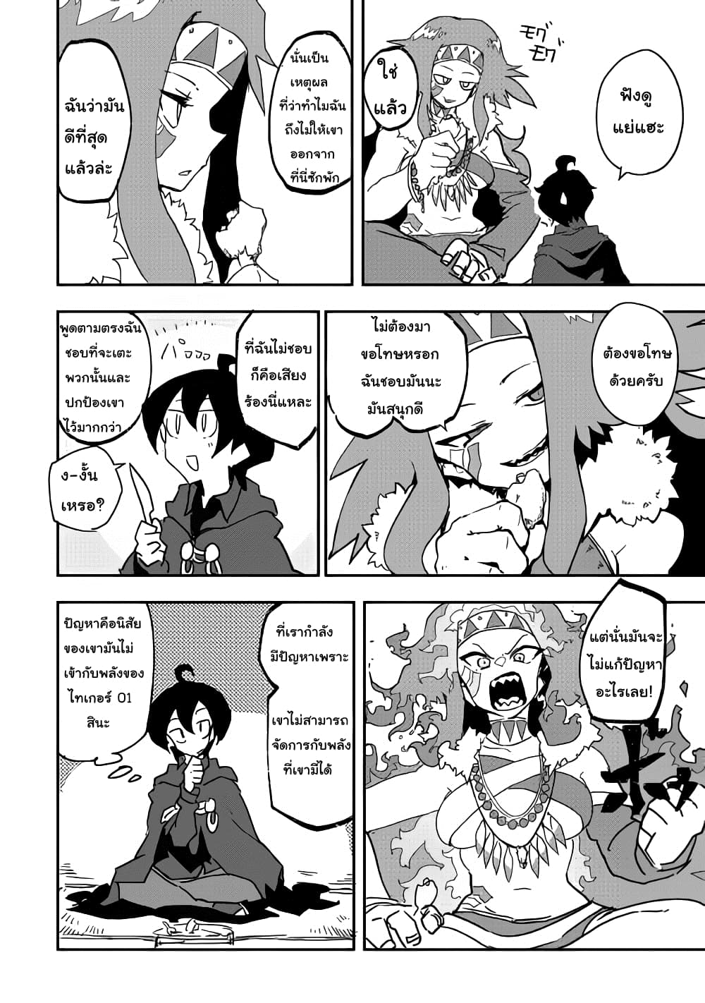 Ore to Kawazu-san no Isekai Hourouki page 14