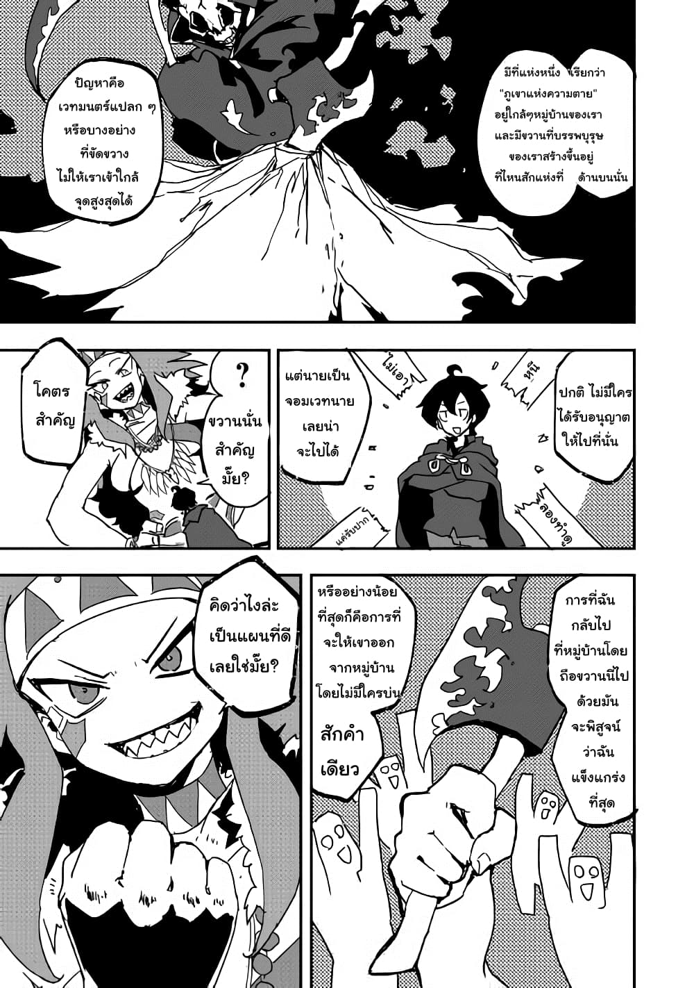Ore to Kawazu-san no Isekai Hourouki page 17