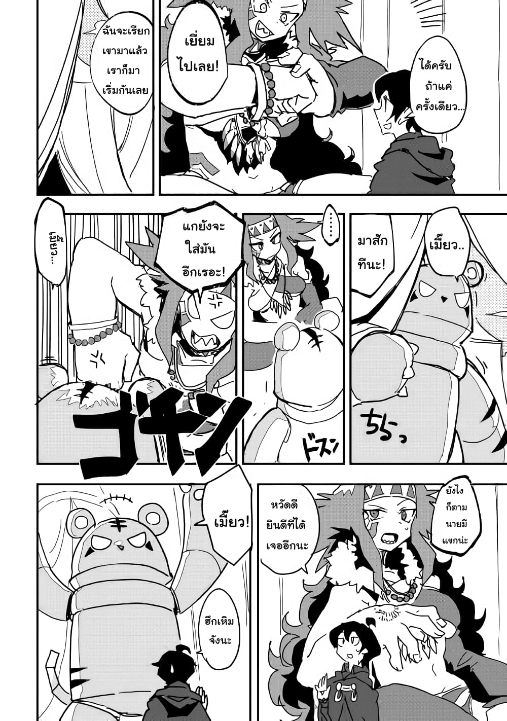 Ore to Kawazu-san no Isekai Hourouki page 18