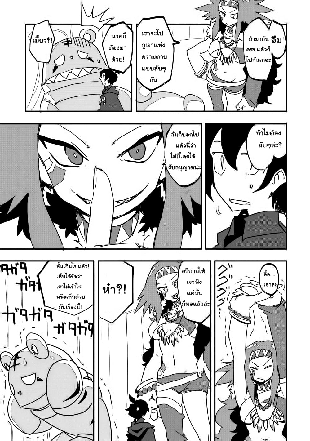 Ore to Kawazu-san no Isekai Hourouki page 19