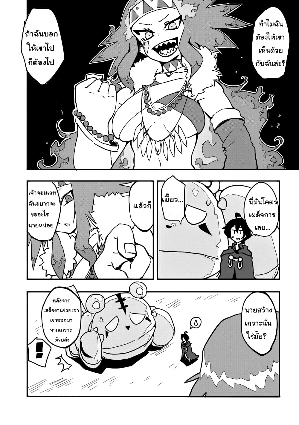 Ore to Kawazu-san no Isekai Hourouki page 20