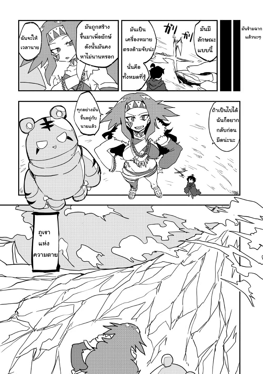 Ore to Kawazu-san no Isekai Hourouki page 21