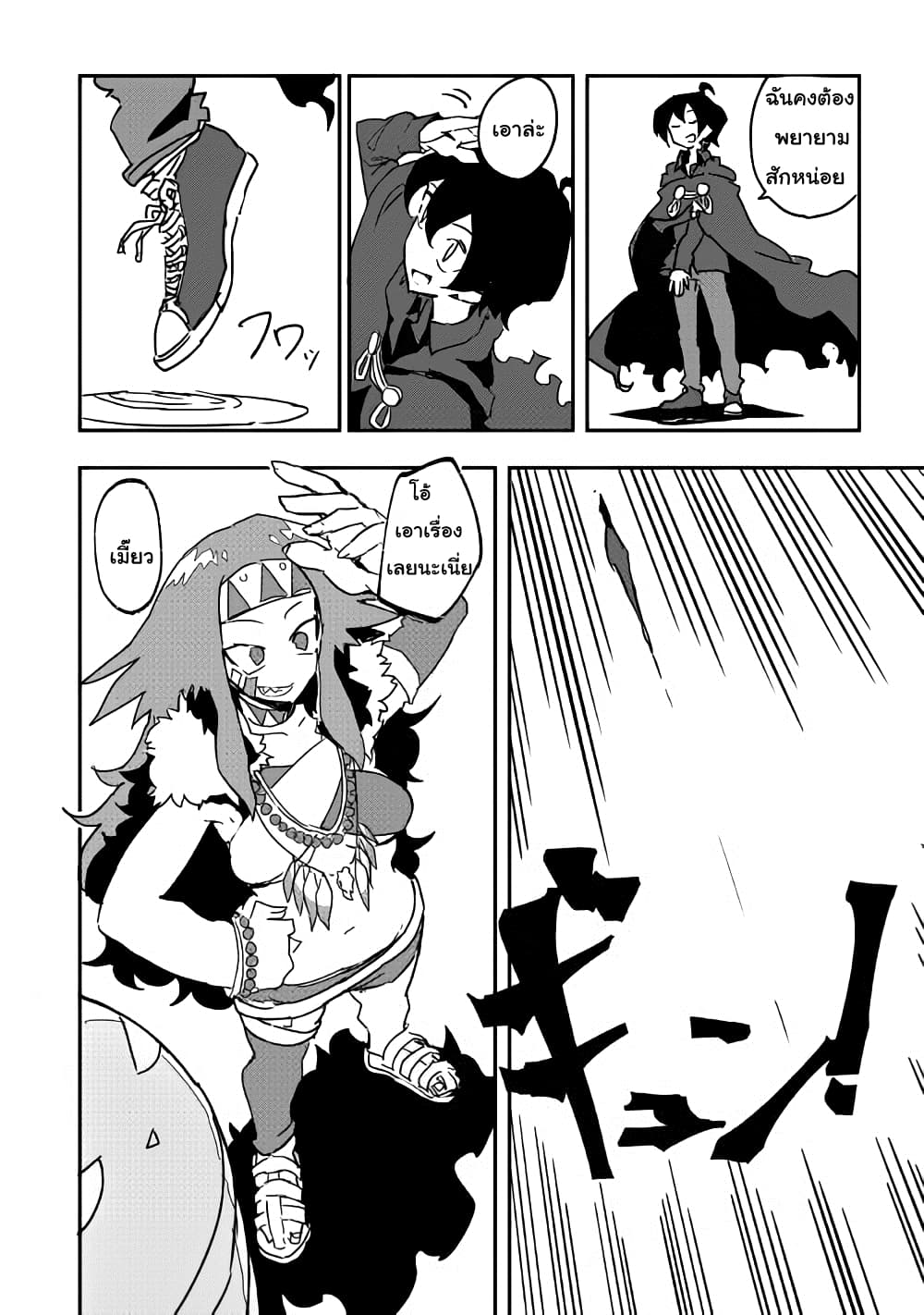 Ore to Kawazu-san no Isekai Hourouki page 22