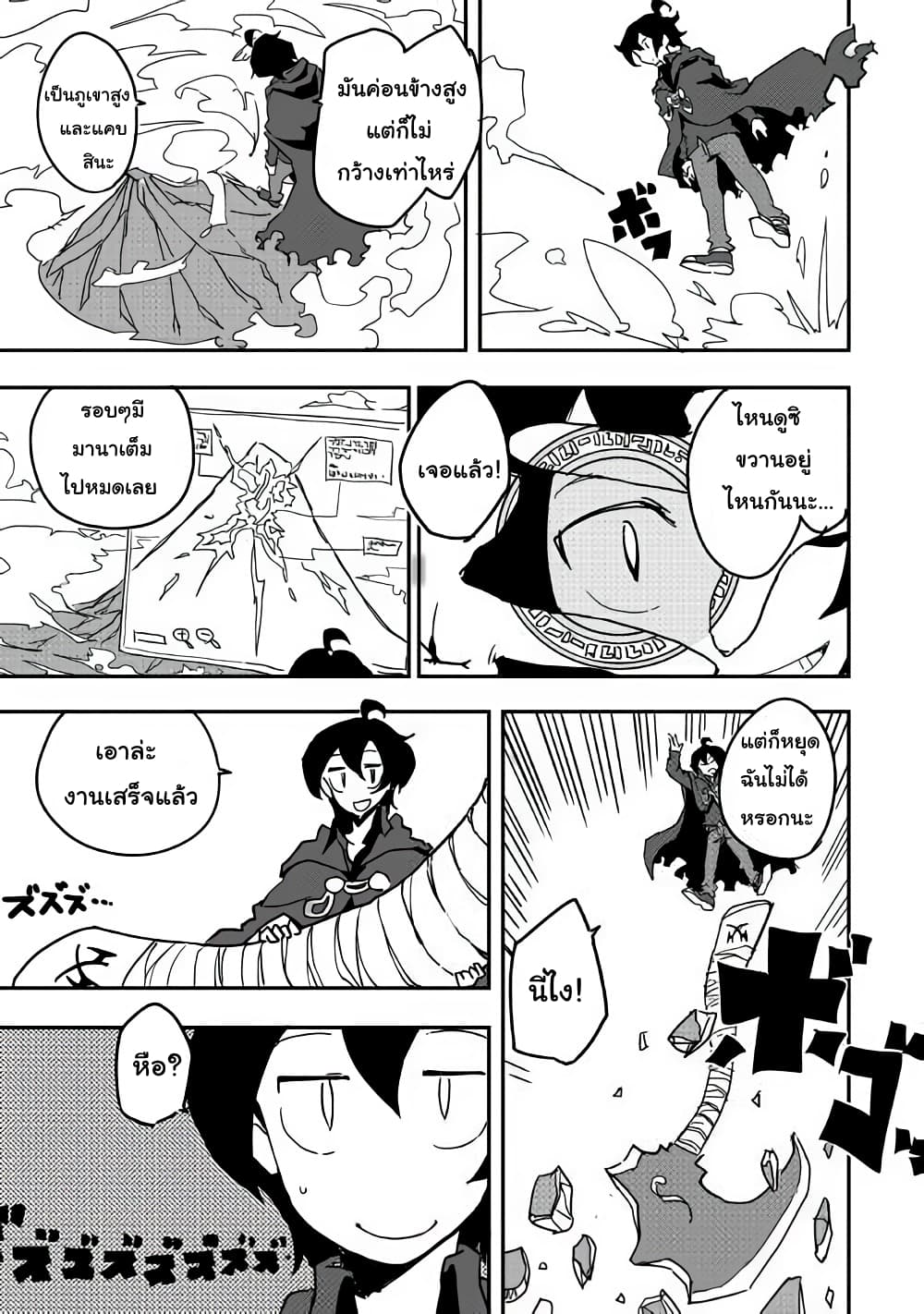 Ore to Kawazu-san no Isekai Hourouki page 23