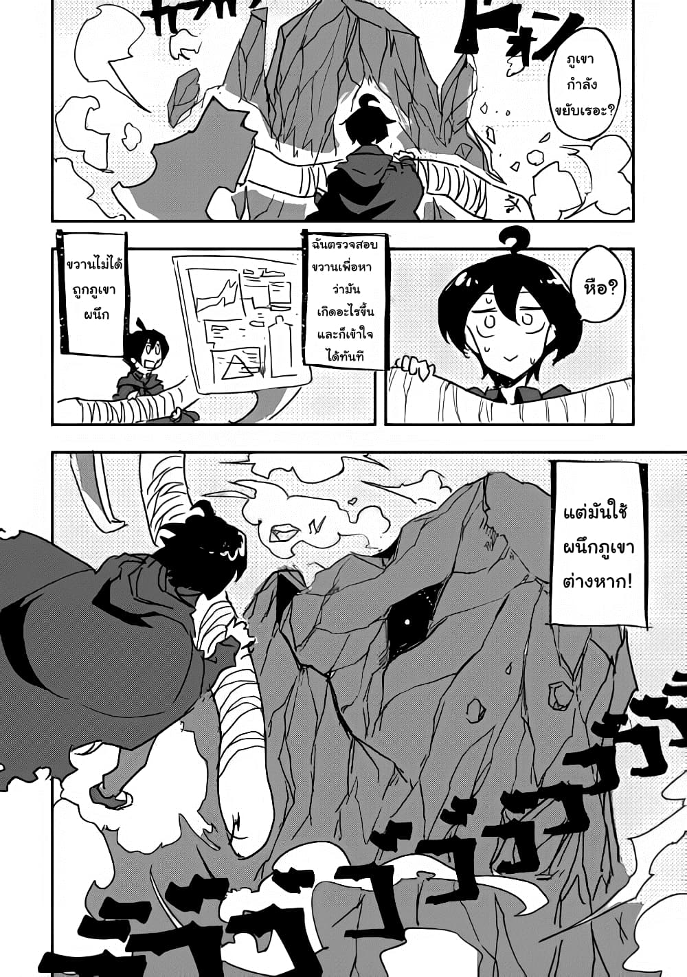 Ore to Kawazu-san no Isekai Hourouki page 24