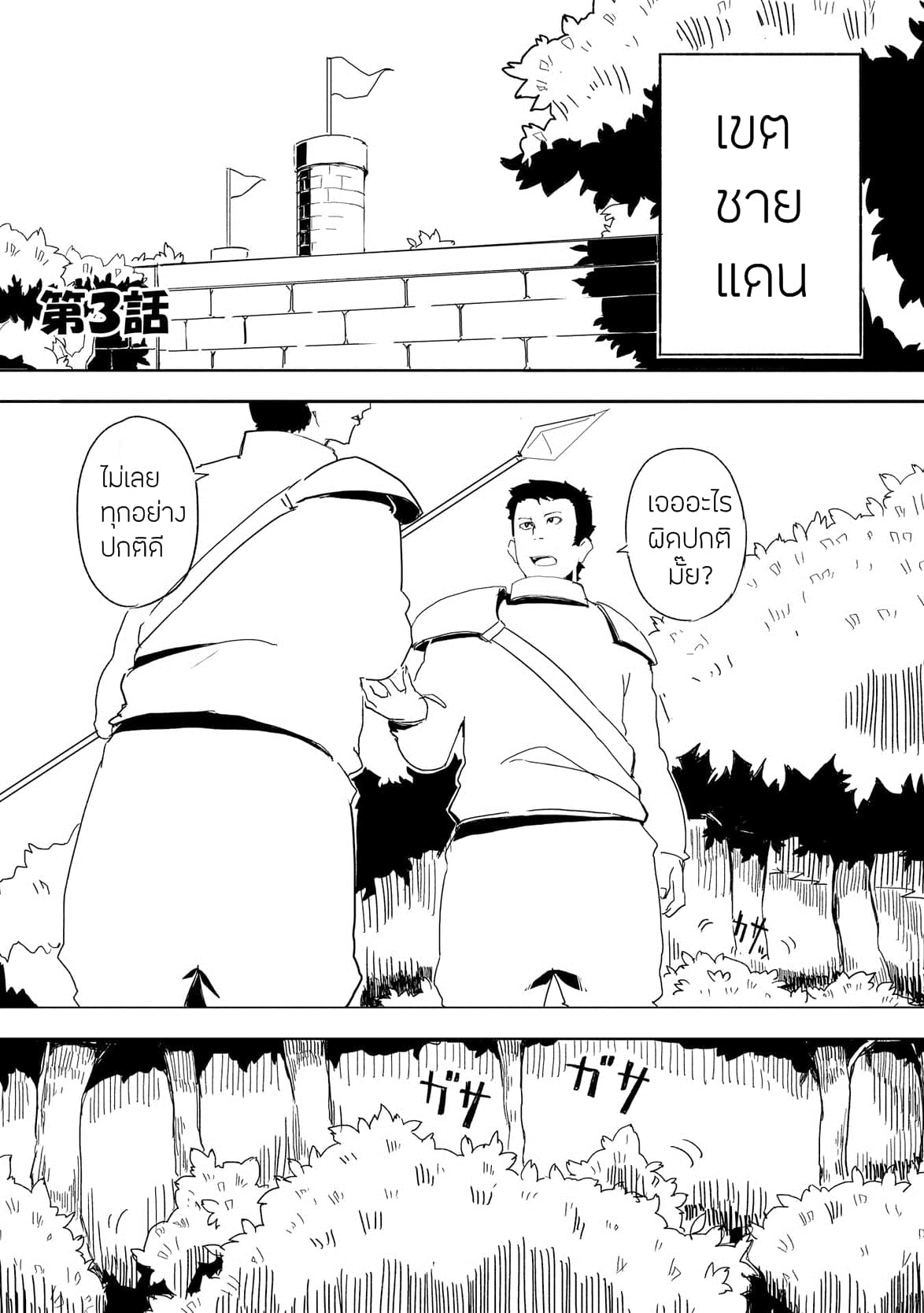 Ore to Kawazu-san no Isekai Hourouki page 1