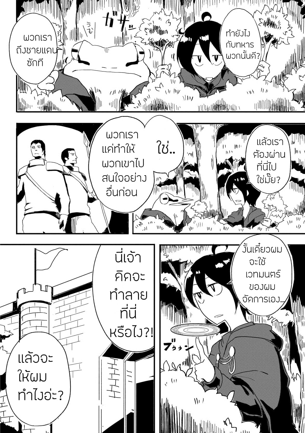 Ore to Kawazu-san no Isekai Hourouki page 2