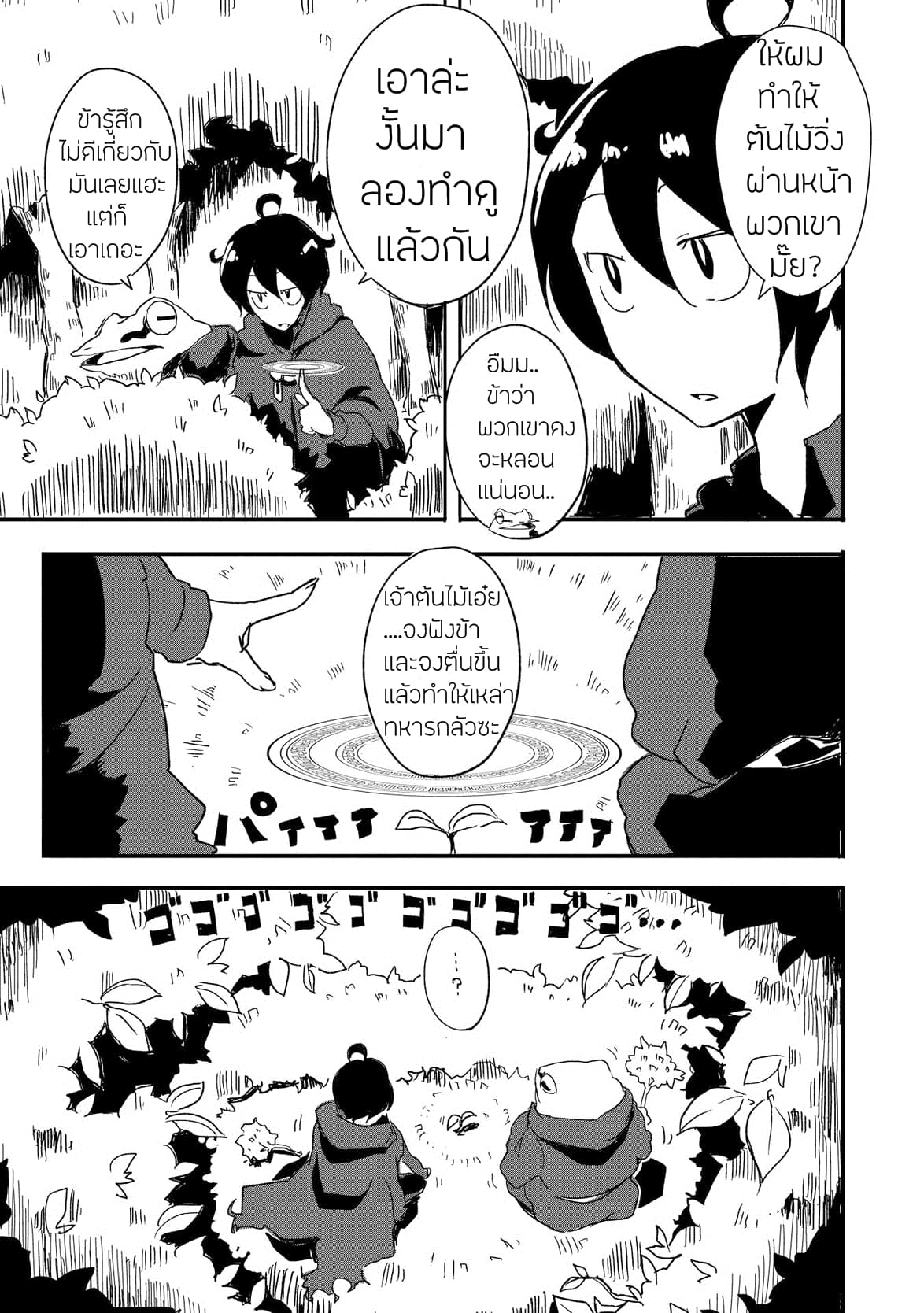Ore to Kawazu-san no Isekai Hourouki page 3