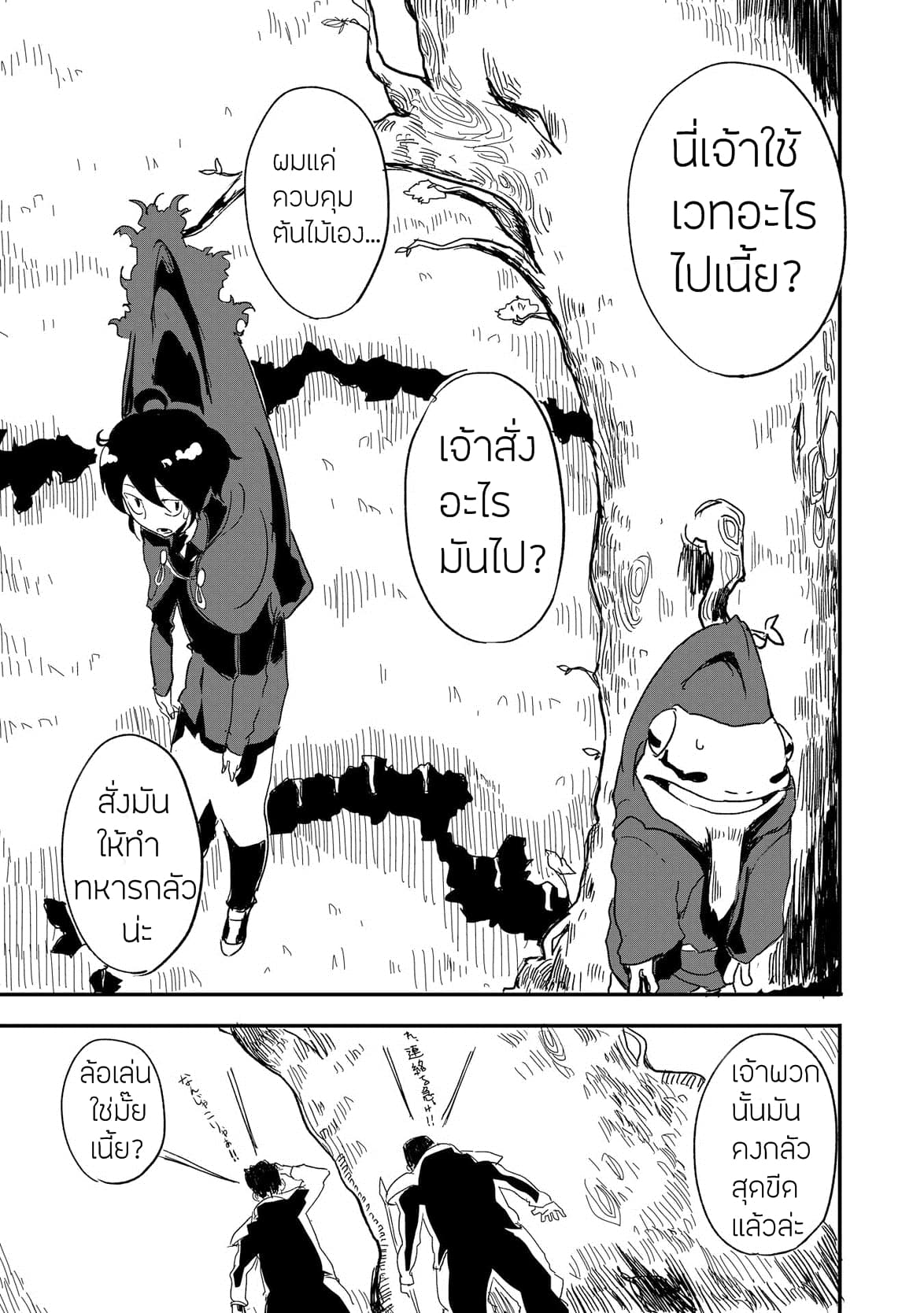 Ore to Kawazu-san no Isekai Hourouki page 5