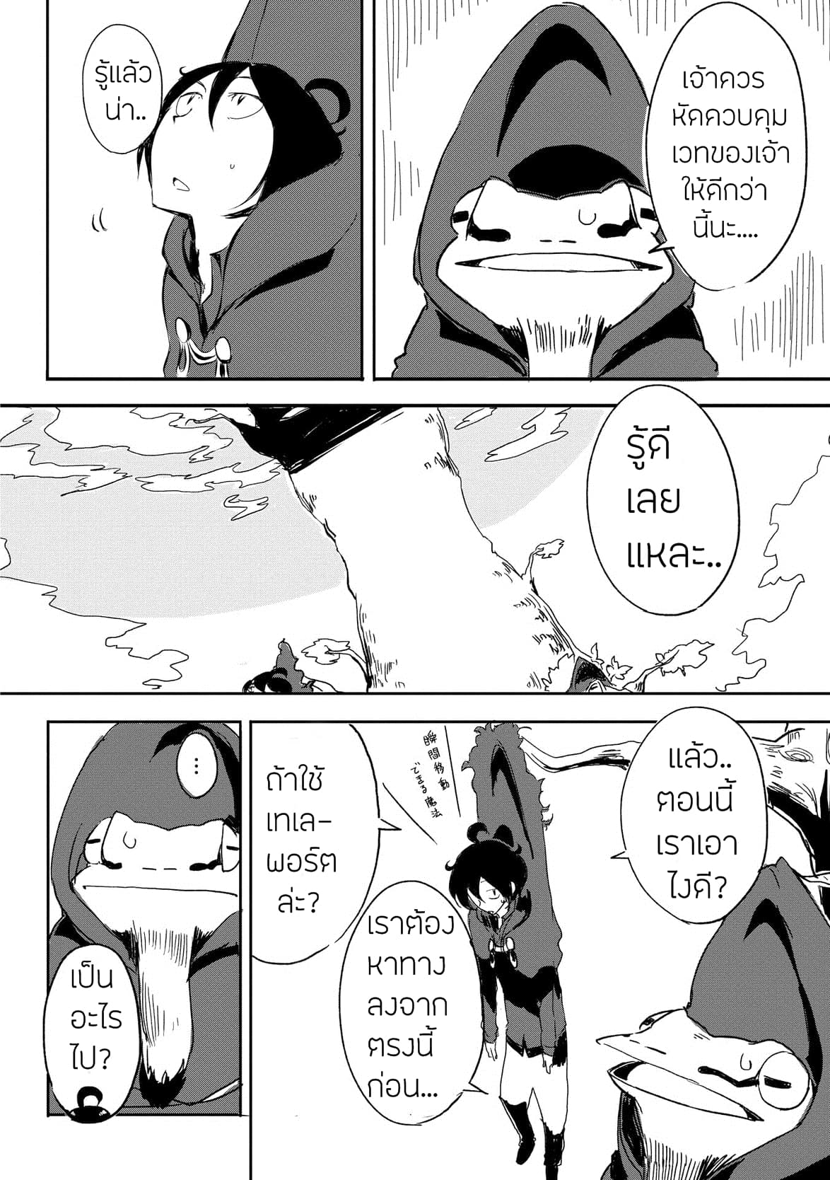 Ore to Kawazu-san no Isekai Hourouki page 6