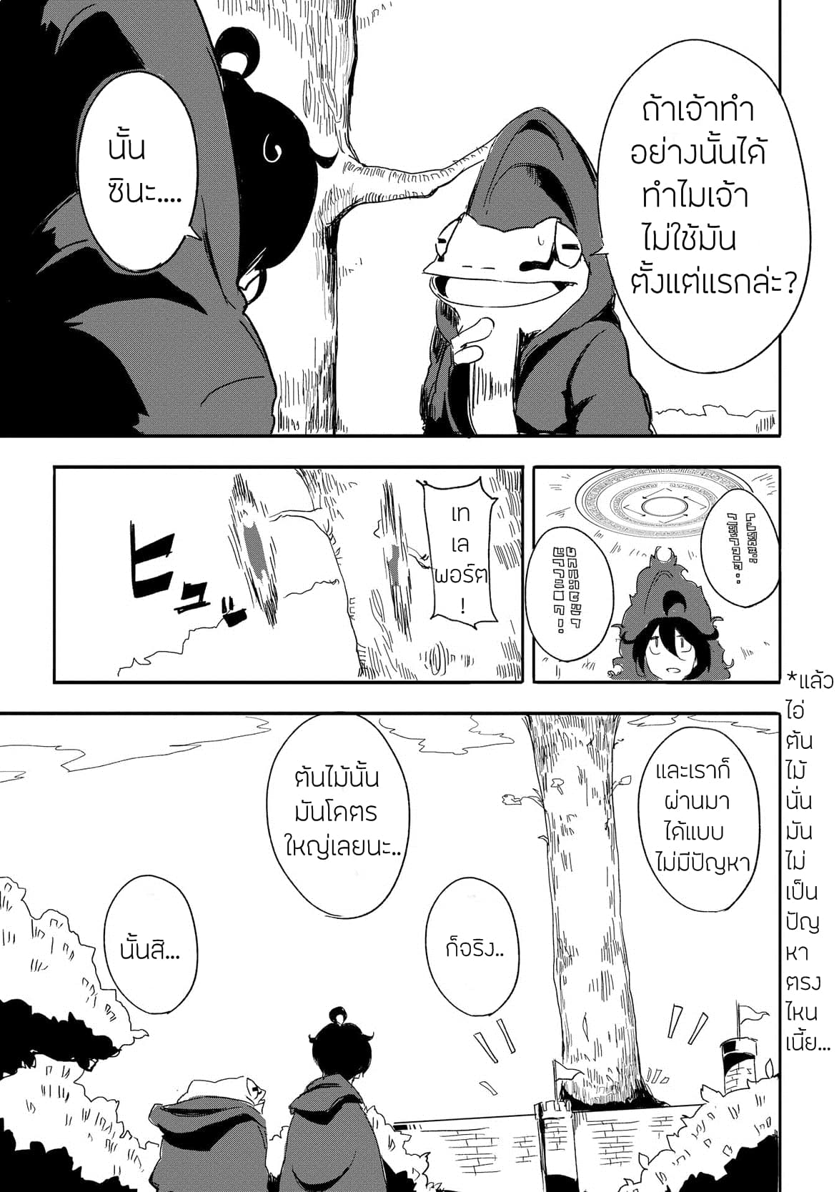 Ore to Kawazu-san no Isekai Hourouki page 7