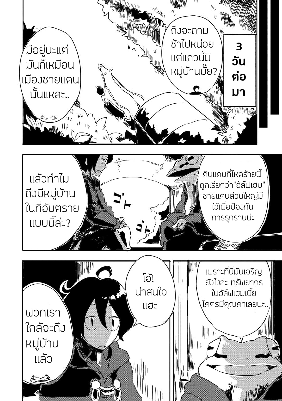 Ore to Kawazu-san no Isekai Hourouki page 8
